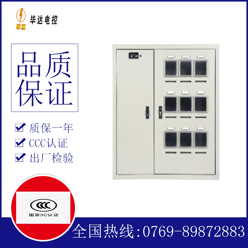 鹿寨电表箱